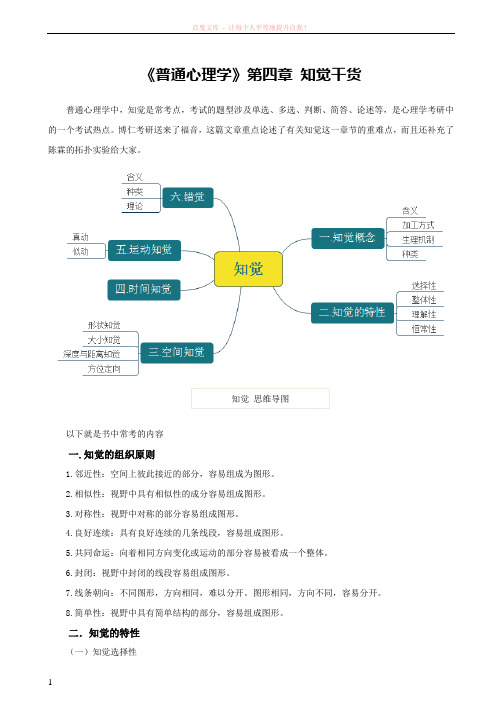 普通心理学知觉干货