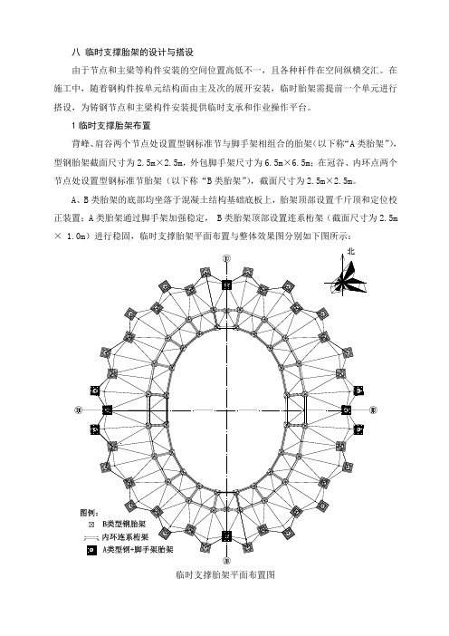 6.2.8临时支撑胎架的设计与搭设10