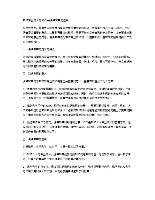 教师专业成长的起点——说课教案的应用