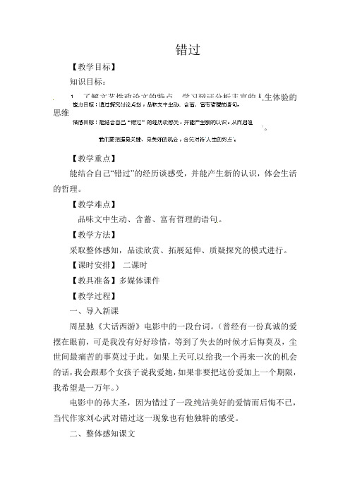 初中语文八年级下册《21错过》word教案 (2)