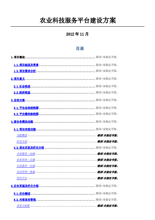 农业科技服务平台建设办法