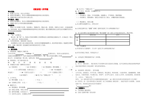 八年级语文上册 短文两篇陋室铭爱莲说 讲学稿 人教新课标版