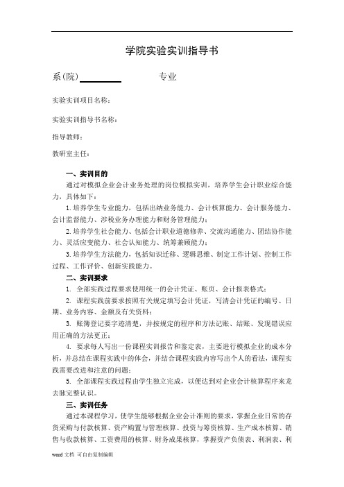 会计专业综合实训指导书