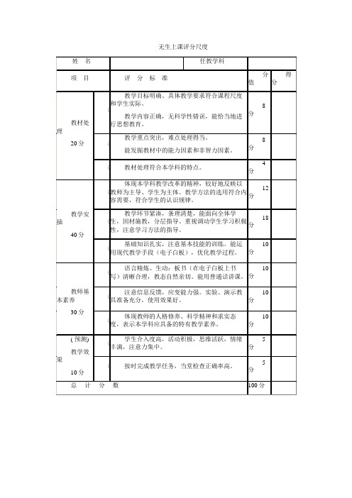 无生上课评分标准(参考)