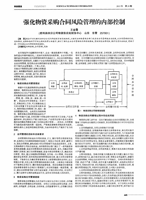 强化物资采购合同风险管理的内部控制