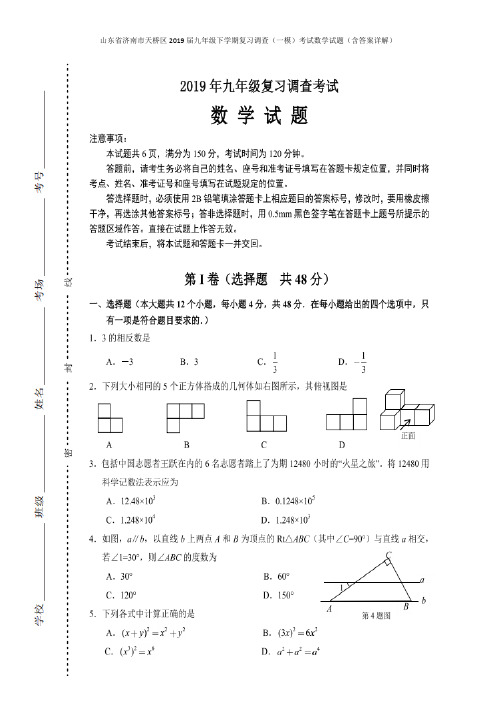 2018-2019年济南市天桥区初三一模考试数学试题+答案详解