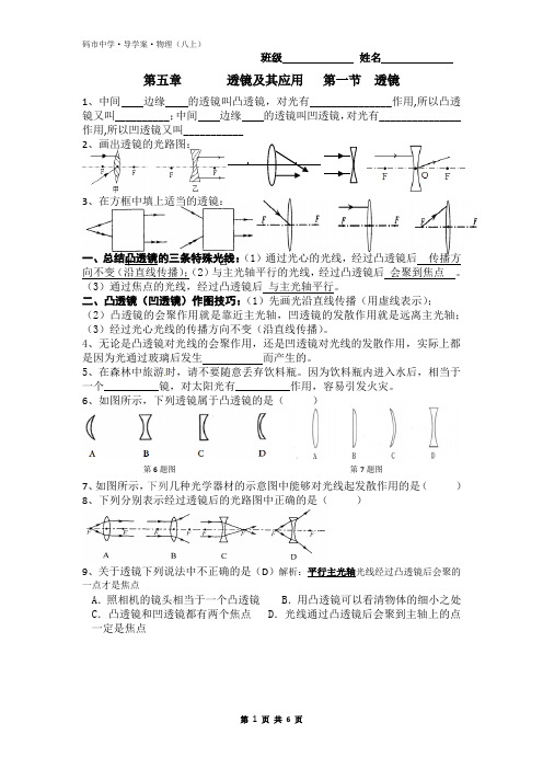 新人教版八年级上册物理第五章透镜及其应用导学案  实用版(包含参考答案)