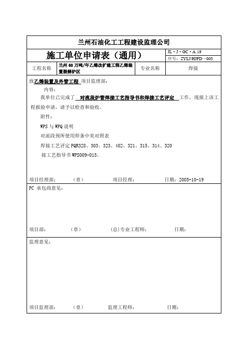 焊接工艺评定报告报审表