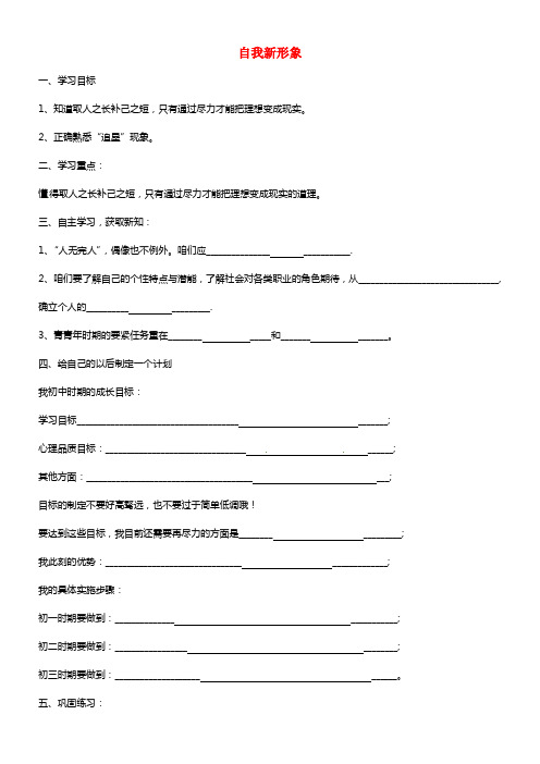 浙江省金华市汤溪中学七年级政治上册《第五课 第三框 自我新形象》