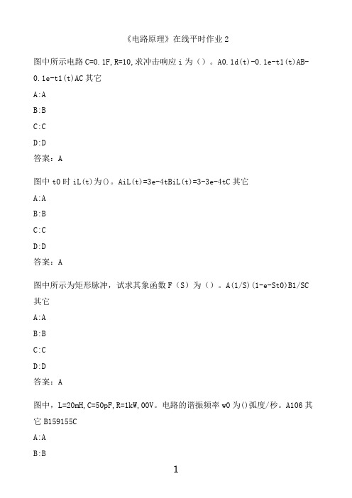 奥鹏满分作业 东北大学《电路原理》在线平时作业2