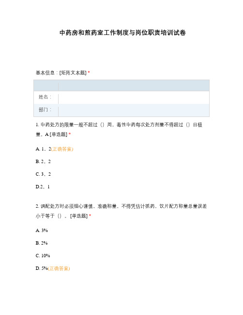 中药房和煎药室工作制度与岗位职责培训试卷