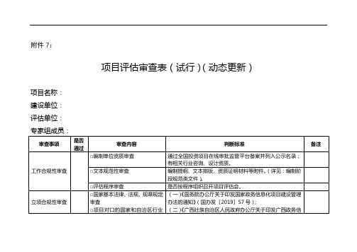 项目评估审查表