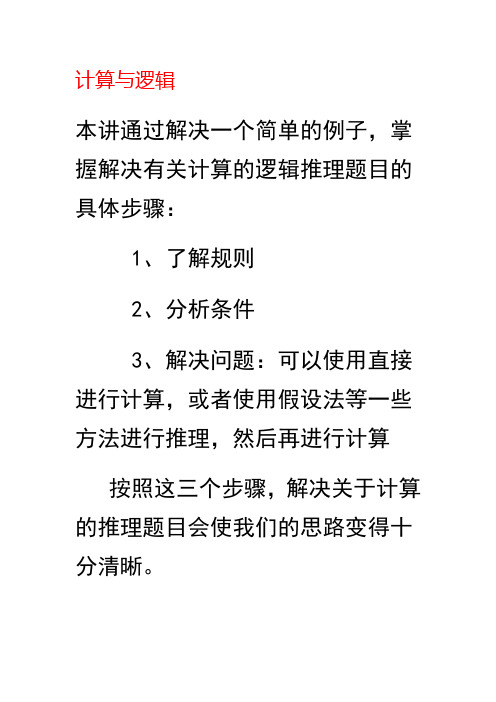 小学奥数题目-三年级-简单逻辑推理类-计算与逻辑