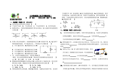 九年物理第三次月考测试题二附答案