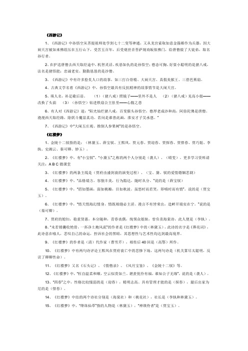 四大名著常考知识点汇总