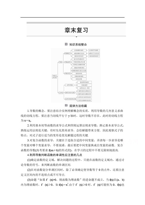 2019-2020数学人教A版选修2-2讲义：第一章导数及其应用章末复习 