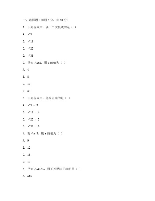 初三数学二次根式试卷