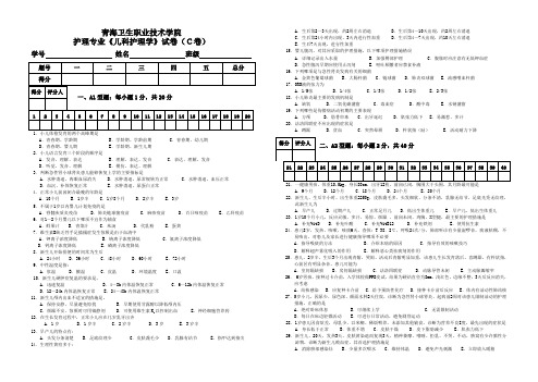 《儿科护理学》试卷(C卷)