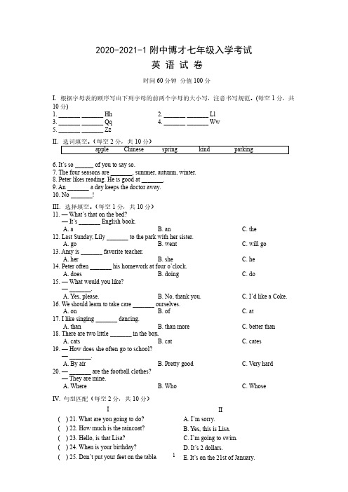 2020-2021-1 附中博才七年级入学考试英语试卷