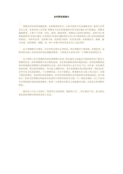 如何辨别黑檀木