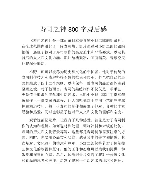 寿司之神800字观后感