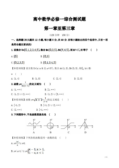 高中数学必修一综合测试题(全册含答案)