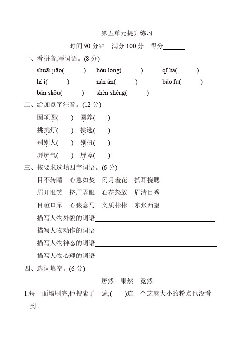 2020年春最新统编版五年级语文下册 第五单元提升练习