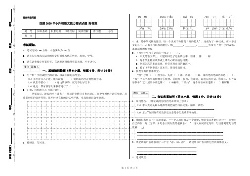 西藏2020年小升初语文能力测试试题 附答案