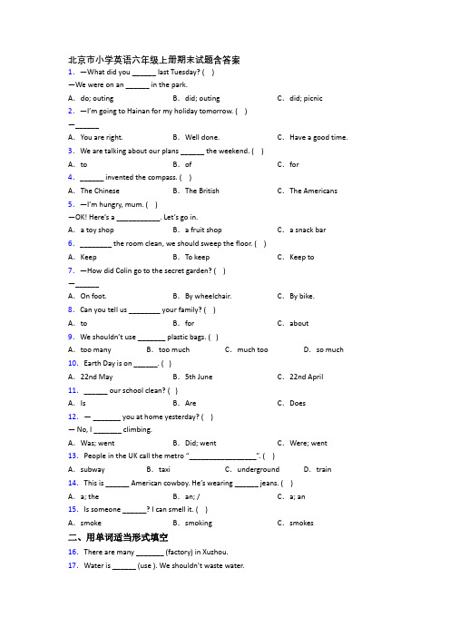 北京市小学英语六年级上册期末试题含答案