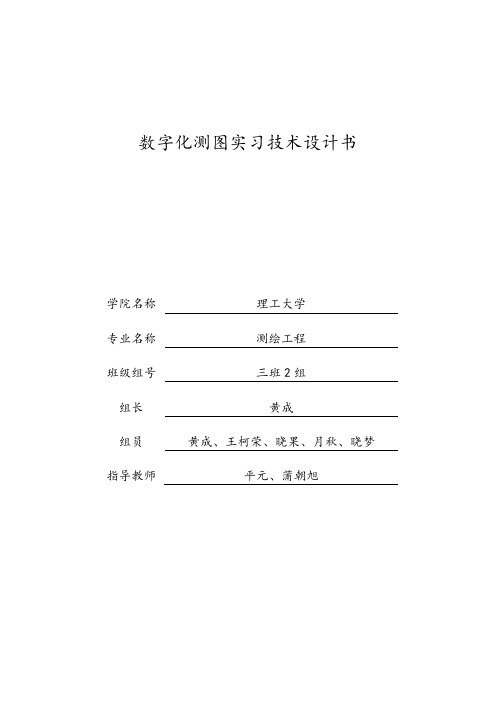 2013级【数字测图】技术设计书封面2016年