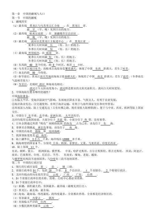 2013年10月内部使用《八上地理》提问重点问题答案10页打印