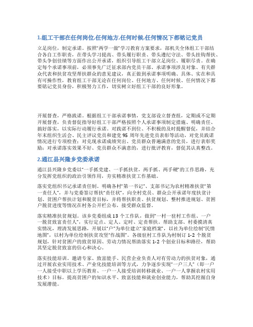 党员精准扶贫承诺书