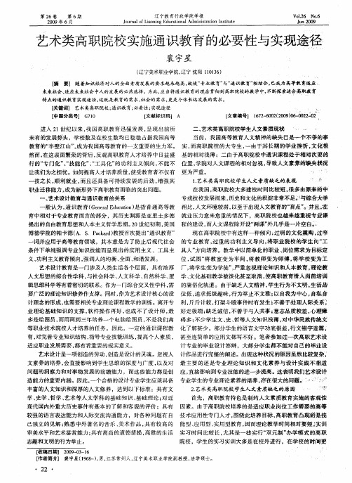 艺术类高职院校实施通识教育的必要性与实现途径