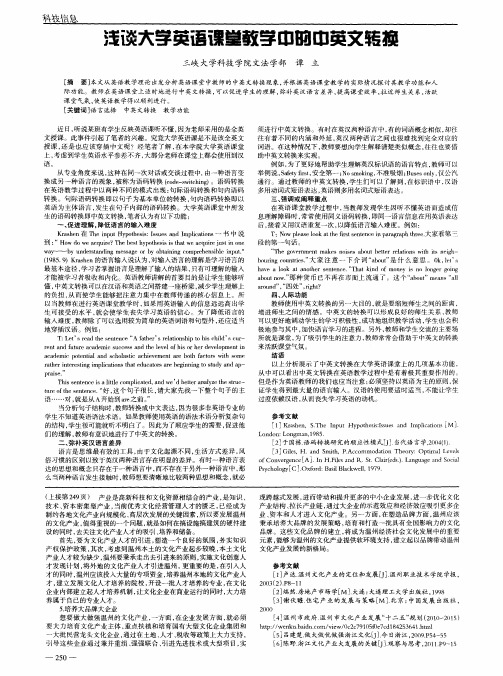 浅谈大学英语课堂教学中的中英文转换