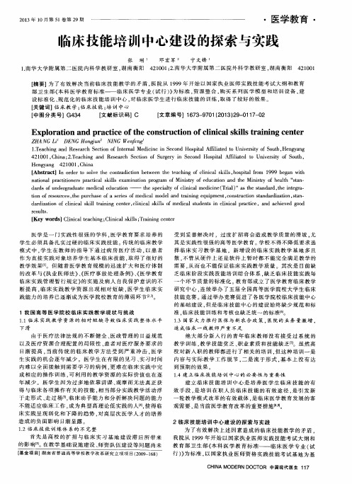 临床技能培训中心建设的探索与实践