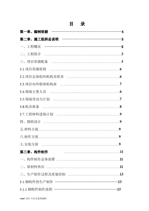 游泳馆施工组织设计