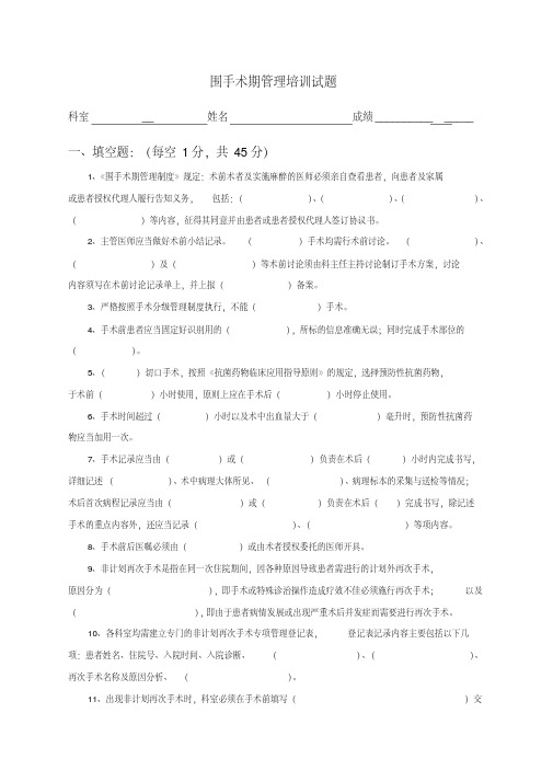 医院围手术期管理培训试题及答案