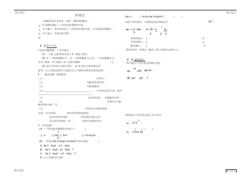 七年级数学上册3.3.2多项式导学案(无答案)(新版)华东师大版