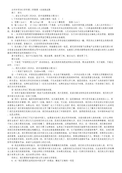 浙江省台州中学2012届高三下学期第一次统练试题语文