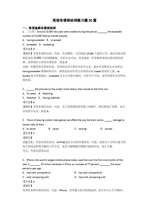 英语非谓语动词练习题20篇