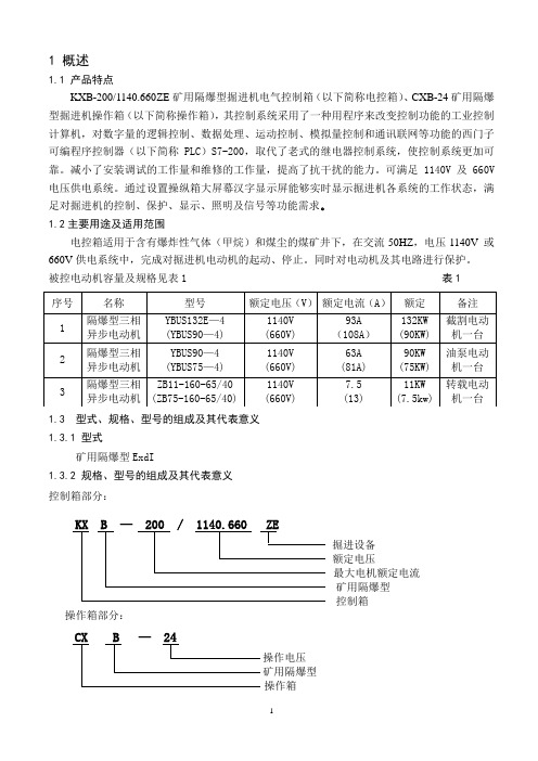 KXB-200电控箱说明书