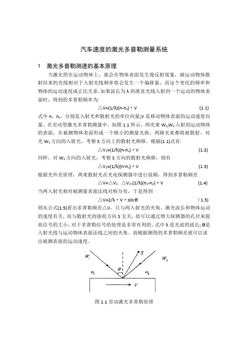 汽车速度的激光多普勒测量系统