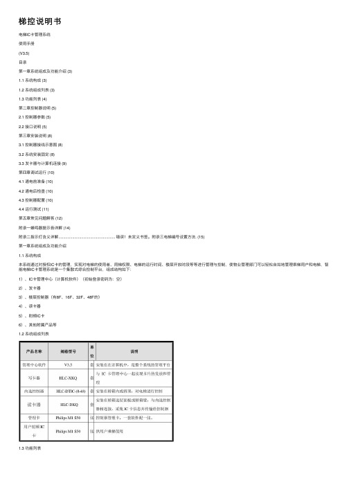 梯控说明书——精选推荐