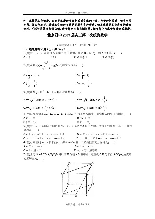 2007届高三第一次统测数学[最新版]