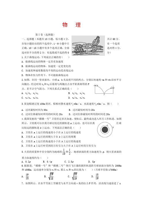 河南省新乡市辉县市第二高级中学2019-2020学年高一下学期期中考试物理试卷