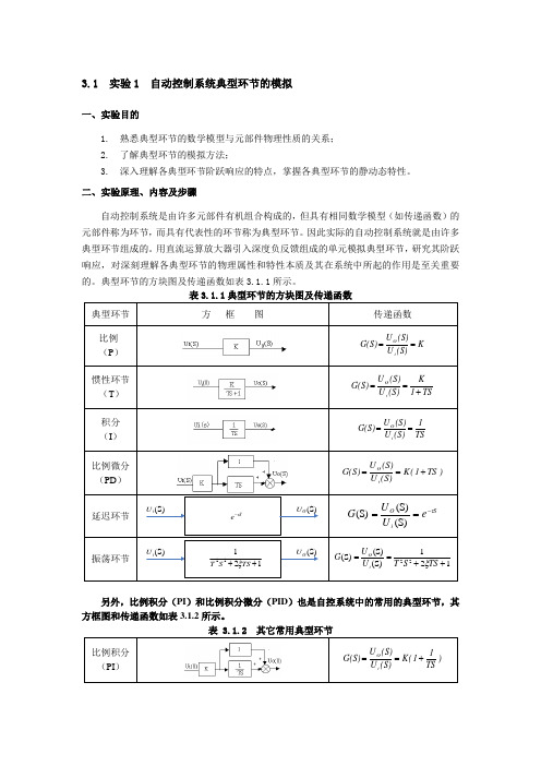 自控实验1-2