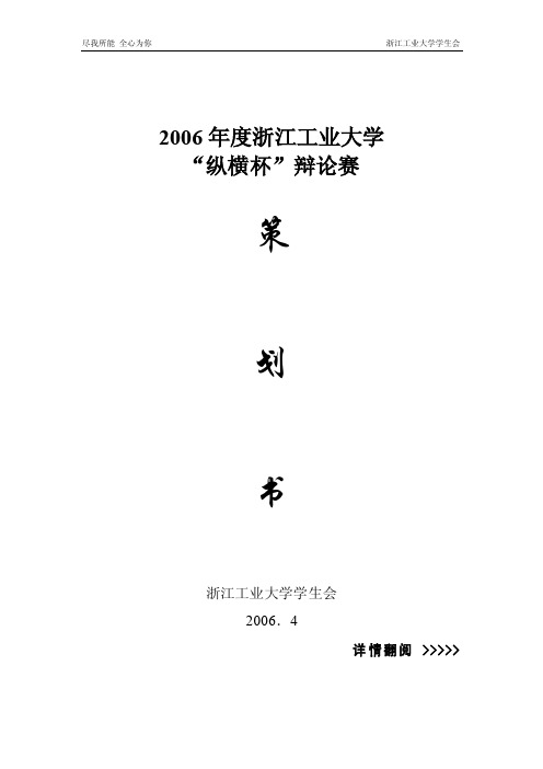 辩论大赛——精选推荐