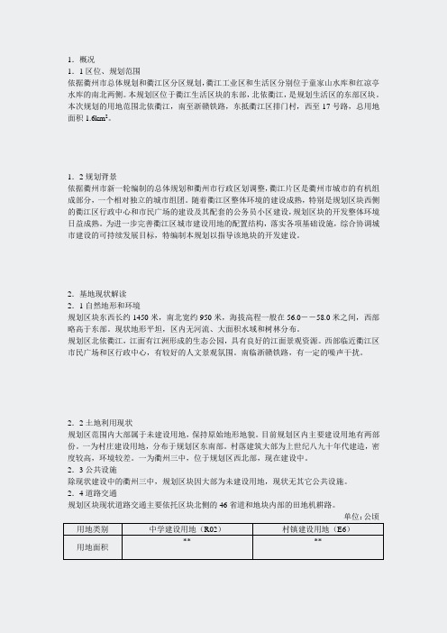 衢江区控制性详细规划-文本17号路以东控号路以东控规说明3717