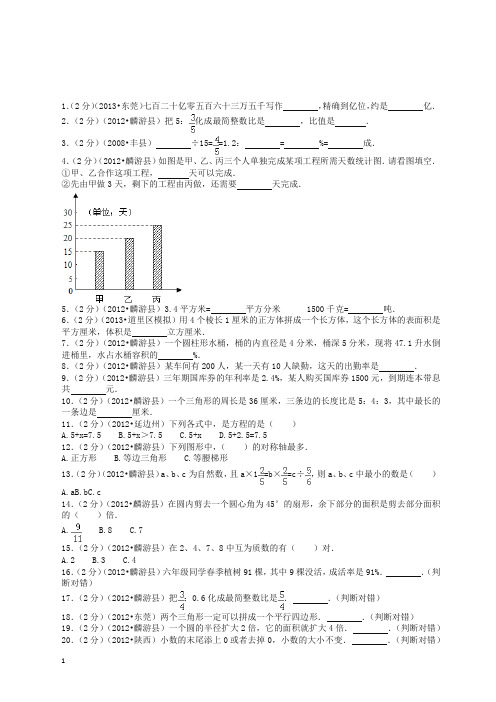 小升初数学模拟试卷(13)-加油站-人教新课标(带解析)