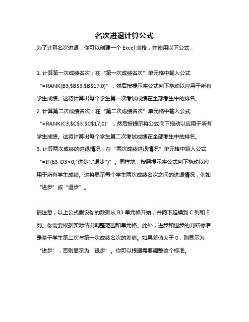 名次进退计算公式